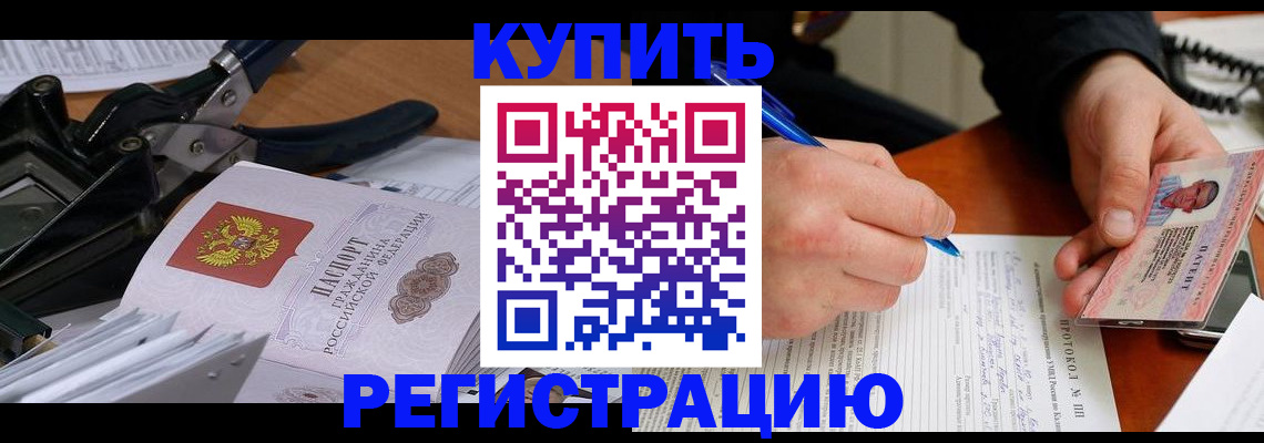 прописка 2025 в Буйнакске