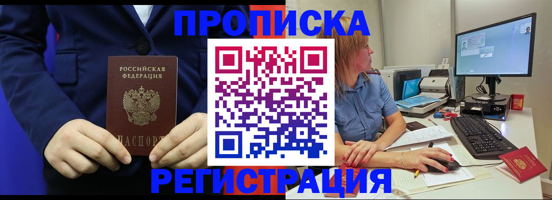 прописка регистрация в Буйнакске