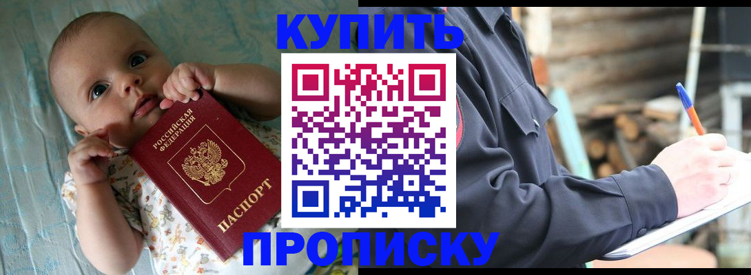 прописка поиск в Буйнакске