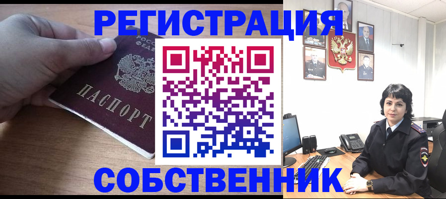 временная регистрация собственник в Буйнакске