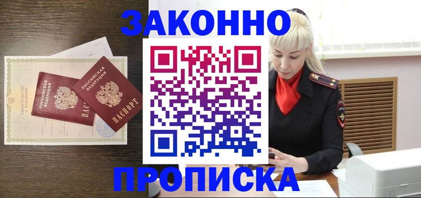 прописка в Буйнакске