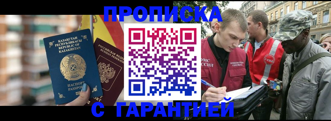 прописка паспорт в Буйнакске