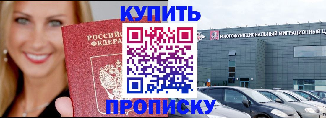 прописка поиск в Буйнакске